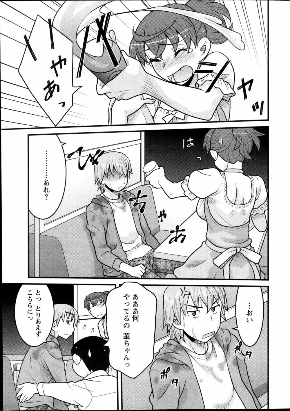 My Life as a Toy Ch.01-10 Page.67