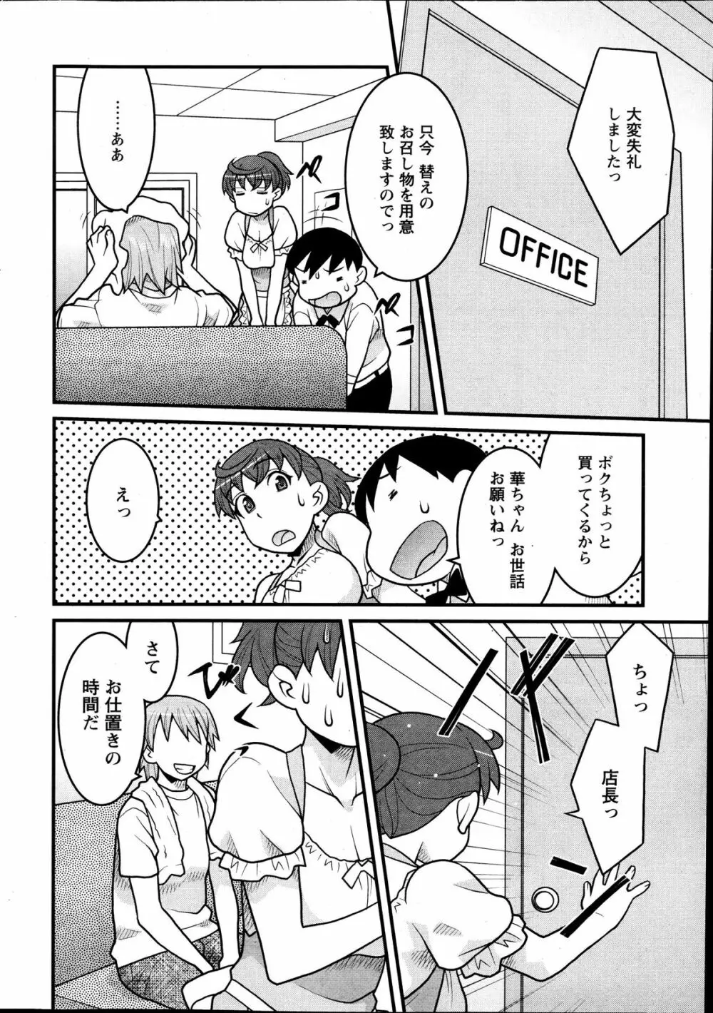 My Life as a Toy Ch.01-10 Page.68