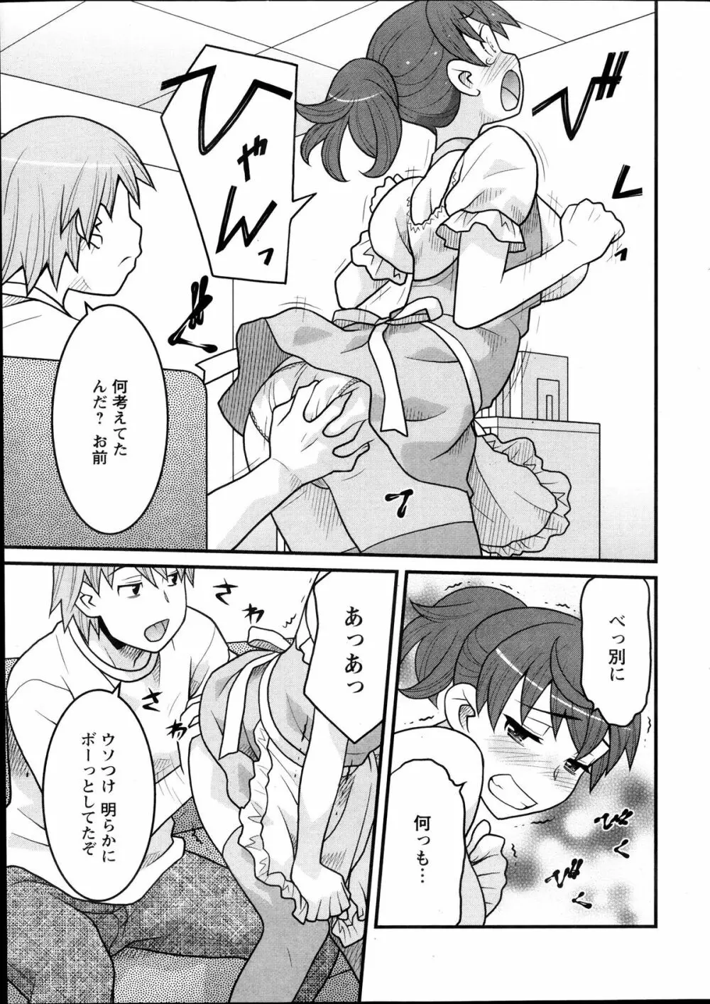 My Life as a Toy Ch.01-10 Page.69