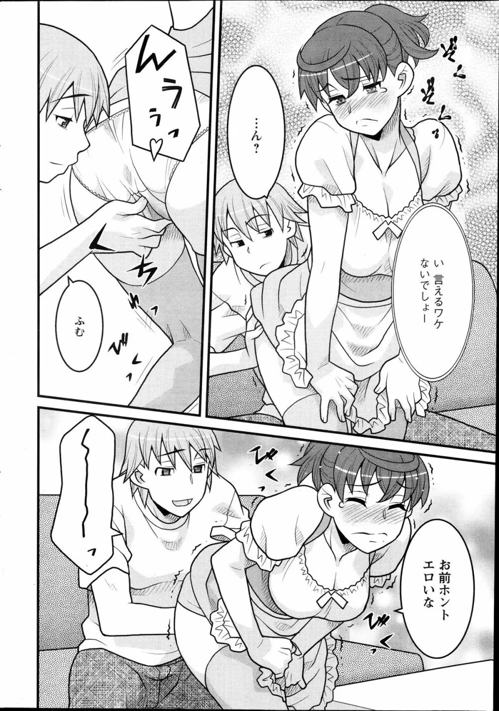 My Life as a Toy Ch.01-10 Page.70