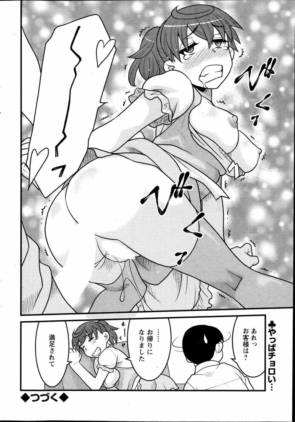 My Life as a Toy Ch.01-10 Page.74