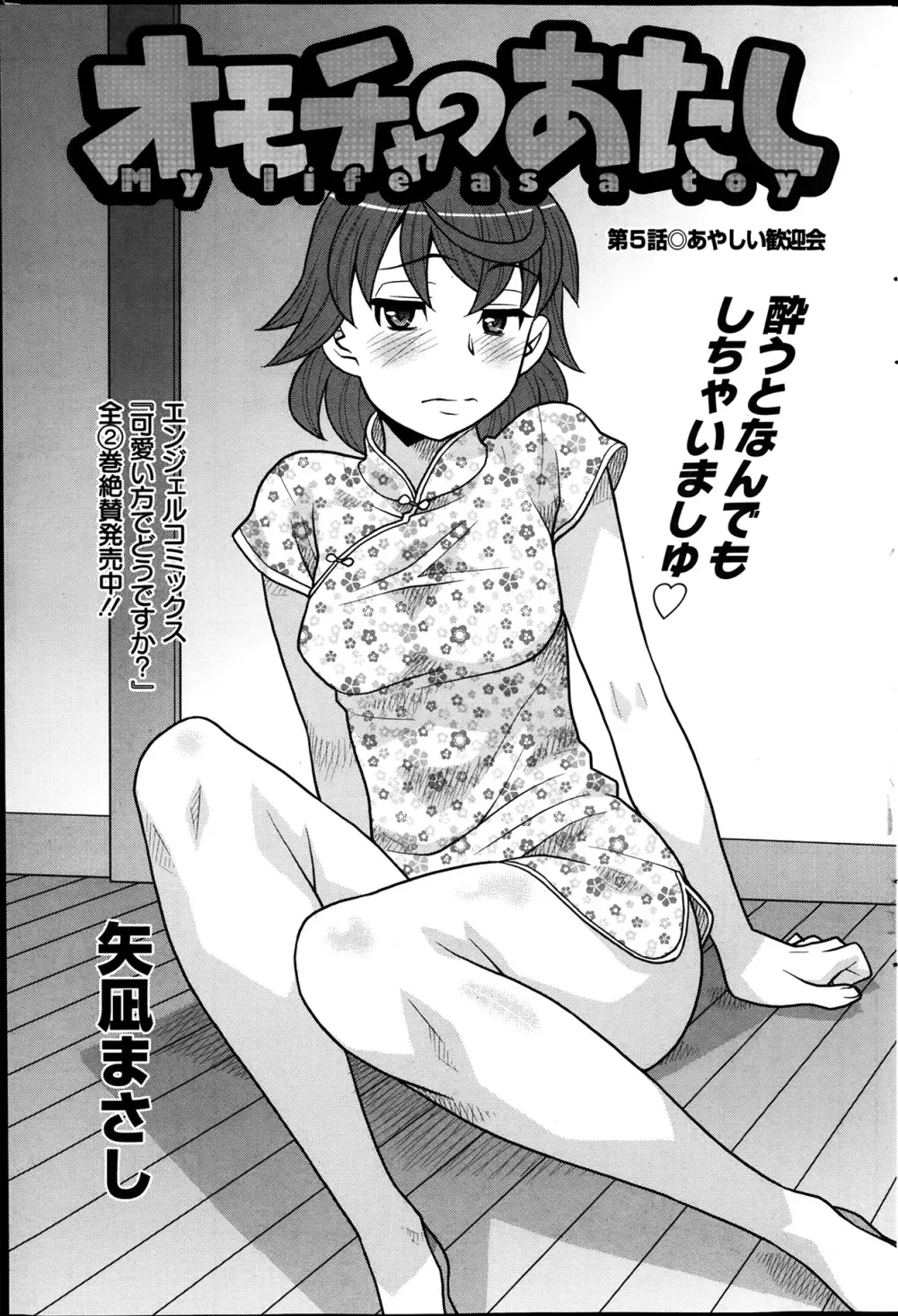 My Life as a Toy Ch.01-10 Page.75