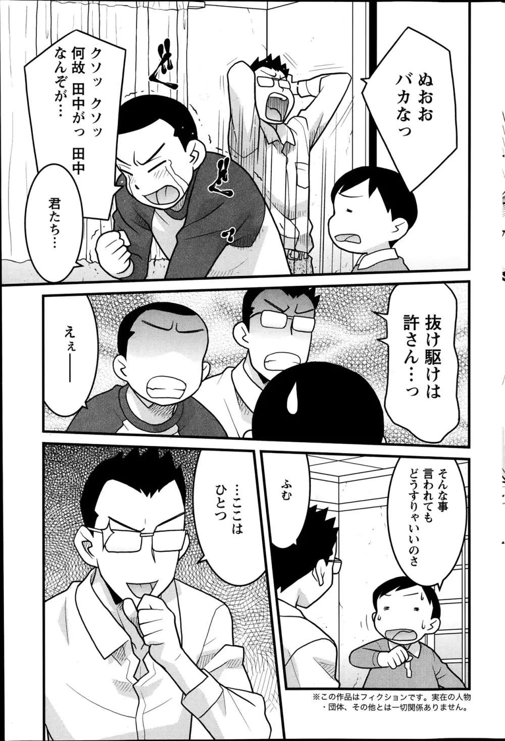 My Life as a Toy Ch.01-10 Page.77
