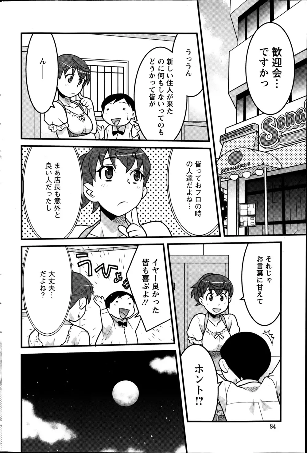 My Life as a Toy Ch.01-10 Page.78