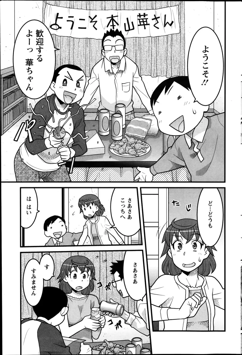 My Life as a Toy Ch.01-10 Page.79