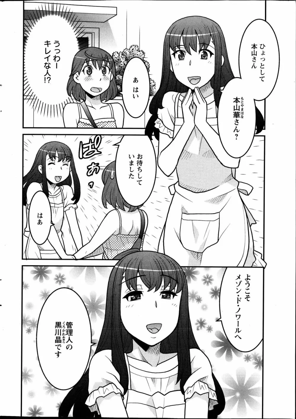 My Life as a Toy Ch.01-10 Page.8