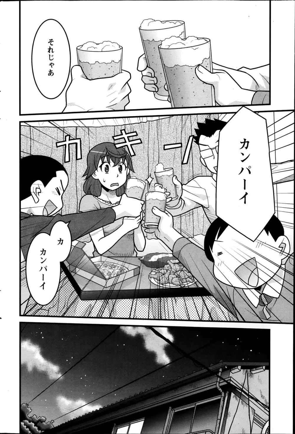 My Life as a Toy Ch.01-10 Page.80