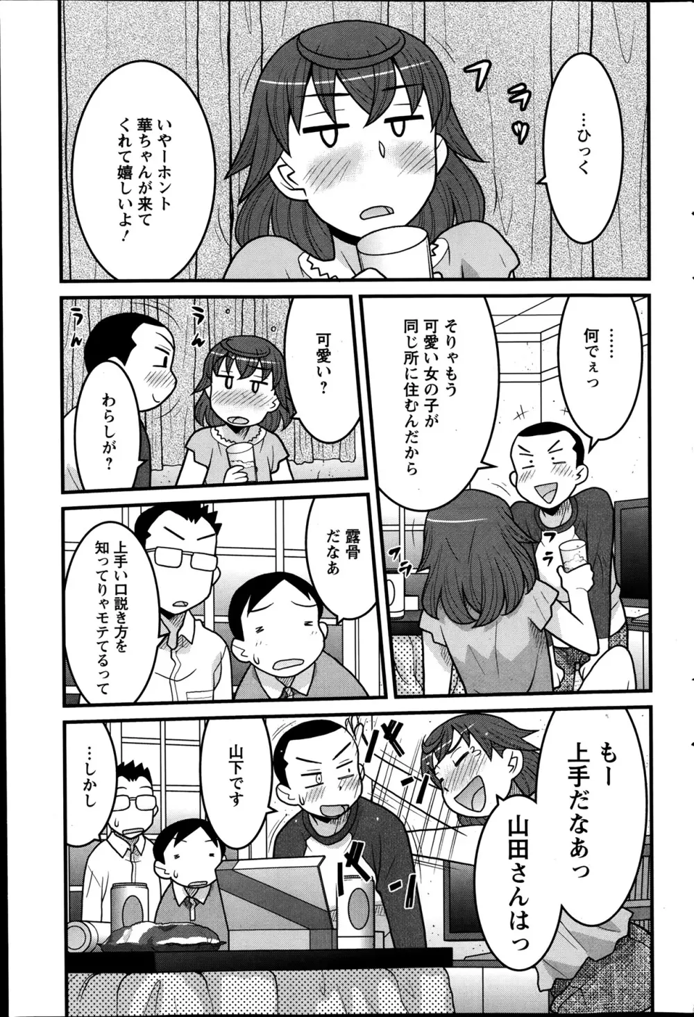 My Life as a Toy Ch.01-10 Page.81