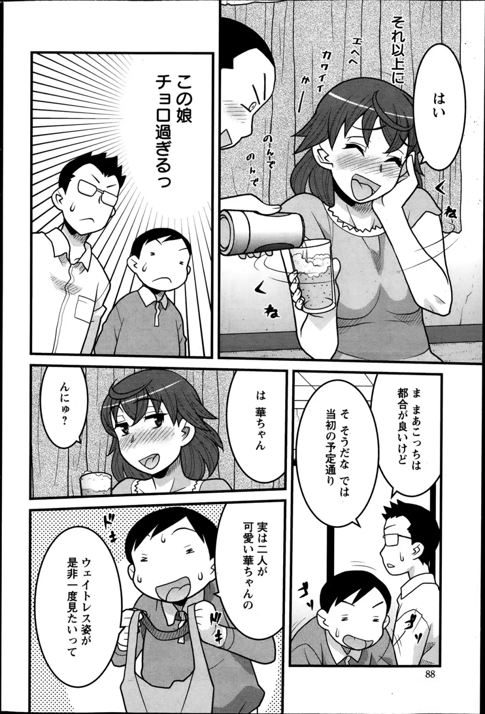 My Life as a Toy Ch.01-10 Page.82