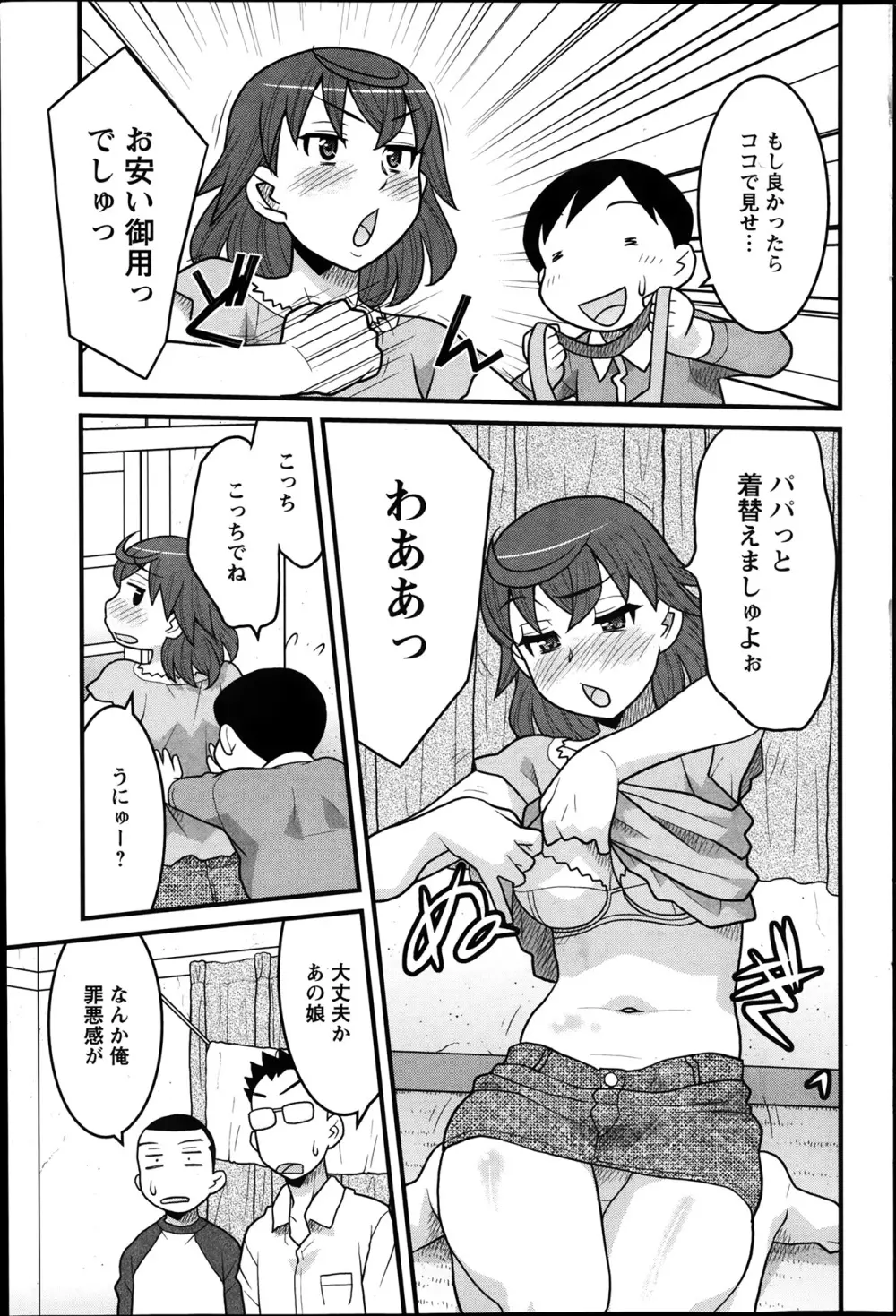 My Life as a Toy Ch.01-10 Page.83