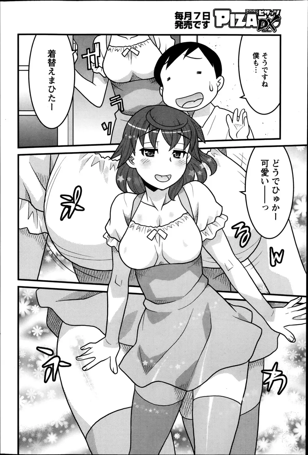 My Life as a Toy Ch.01-10 Page.84
