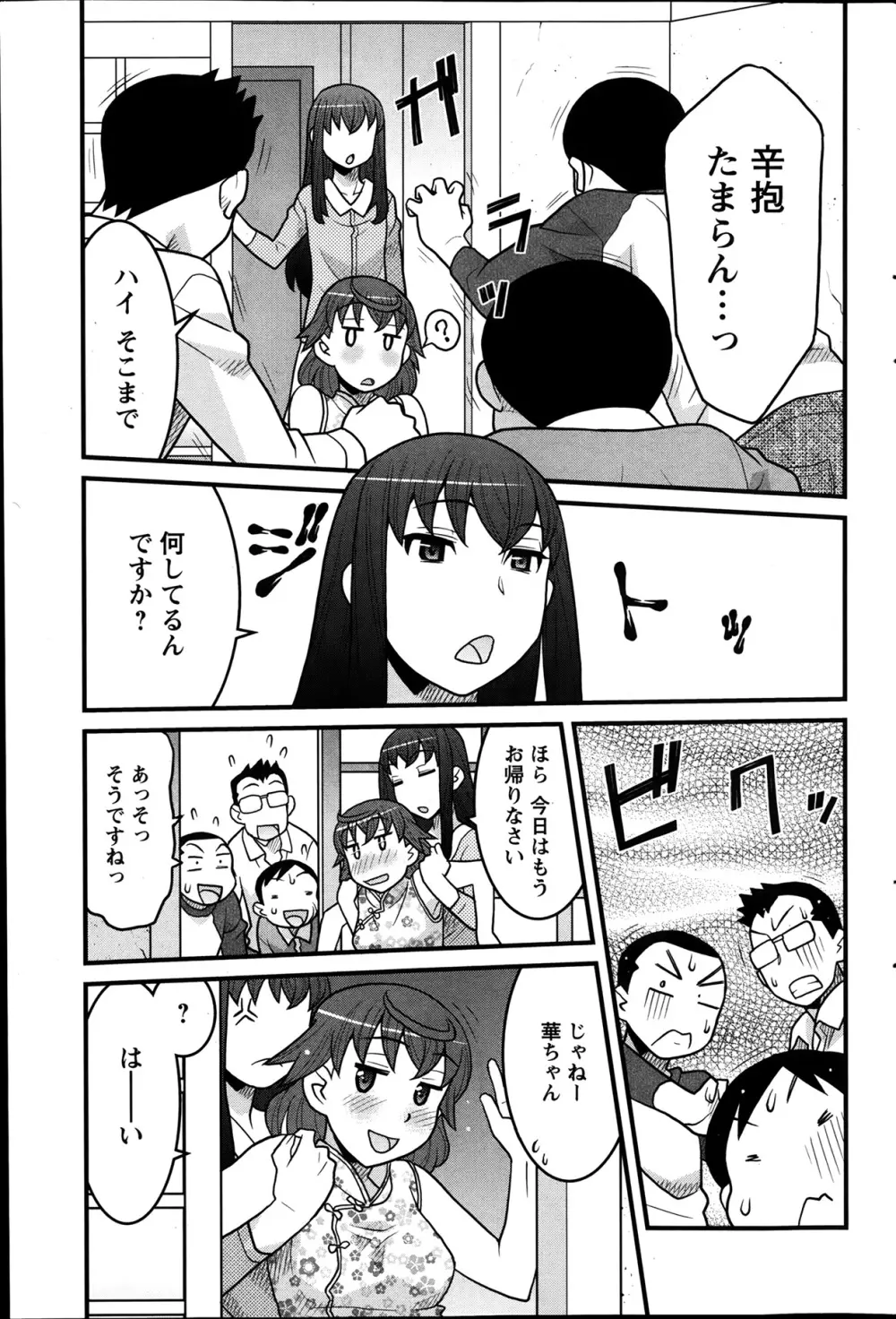 My Life as a Toy Ch.01-10 Page.87