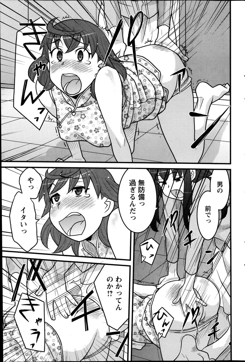 My Life as a Toy Ch.01-10 Page.89