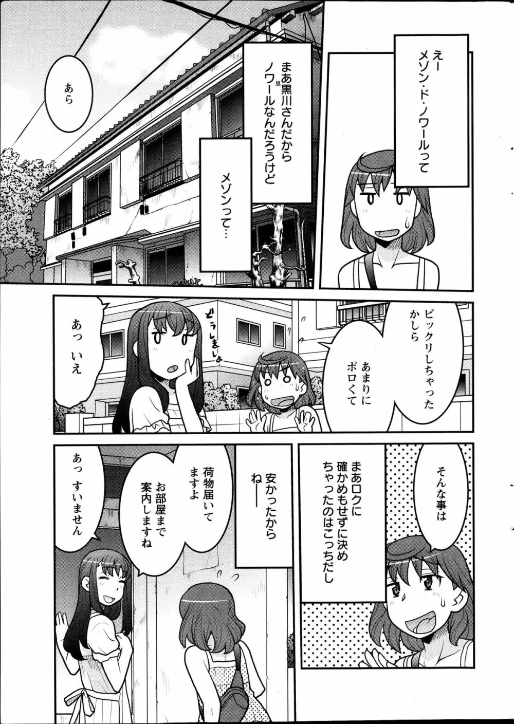 My Life as a Toy Ch.01-10 Page.9