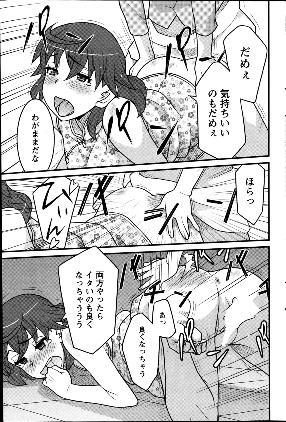 My Life as a Toy Ch.01-10 Page.91