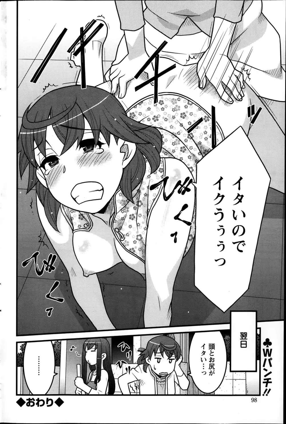 My Life as a Toy Ch.01-10 Page.92