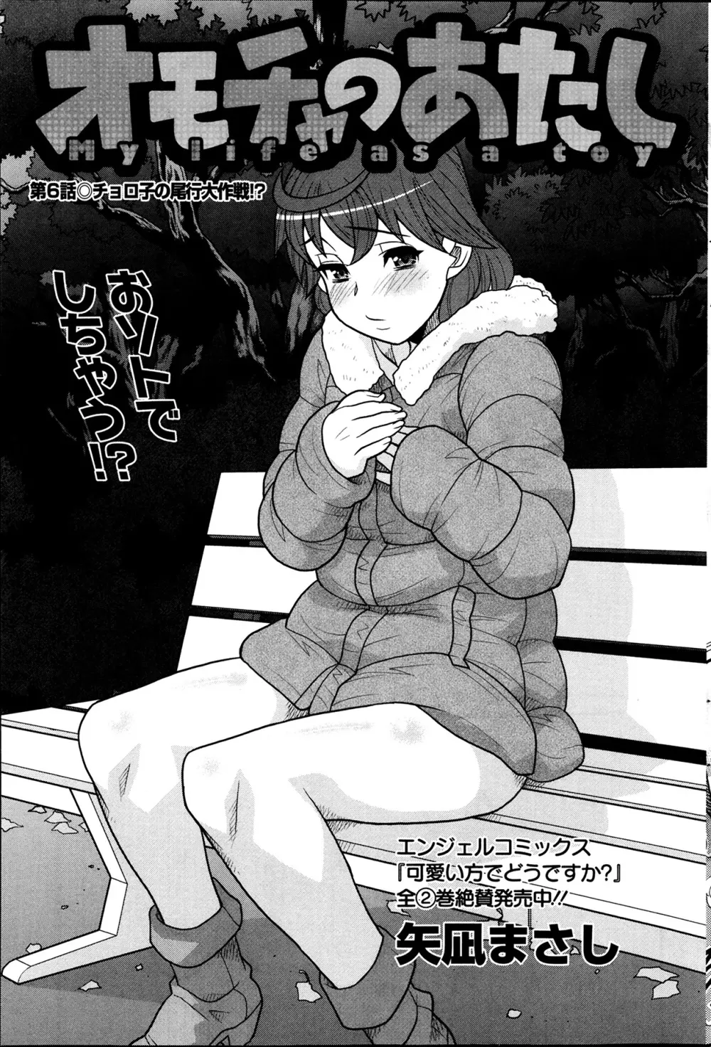 My Life as a Toy Ch.01-10 Page.93