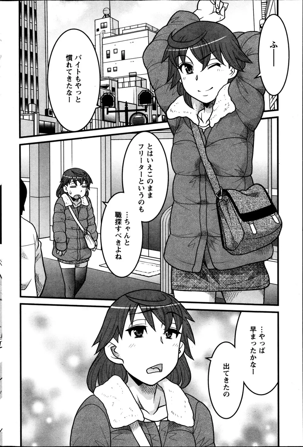 My Life as a Toy Ch.01-10 Page.94