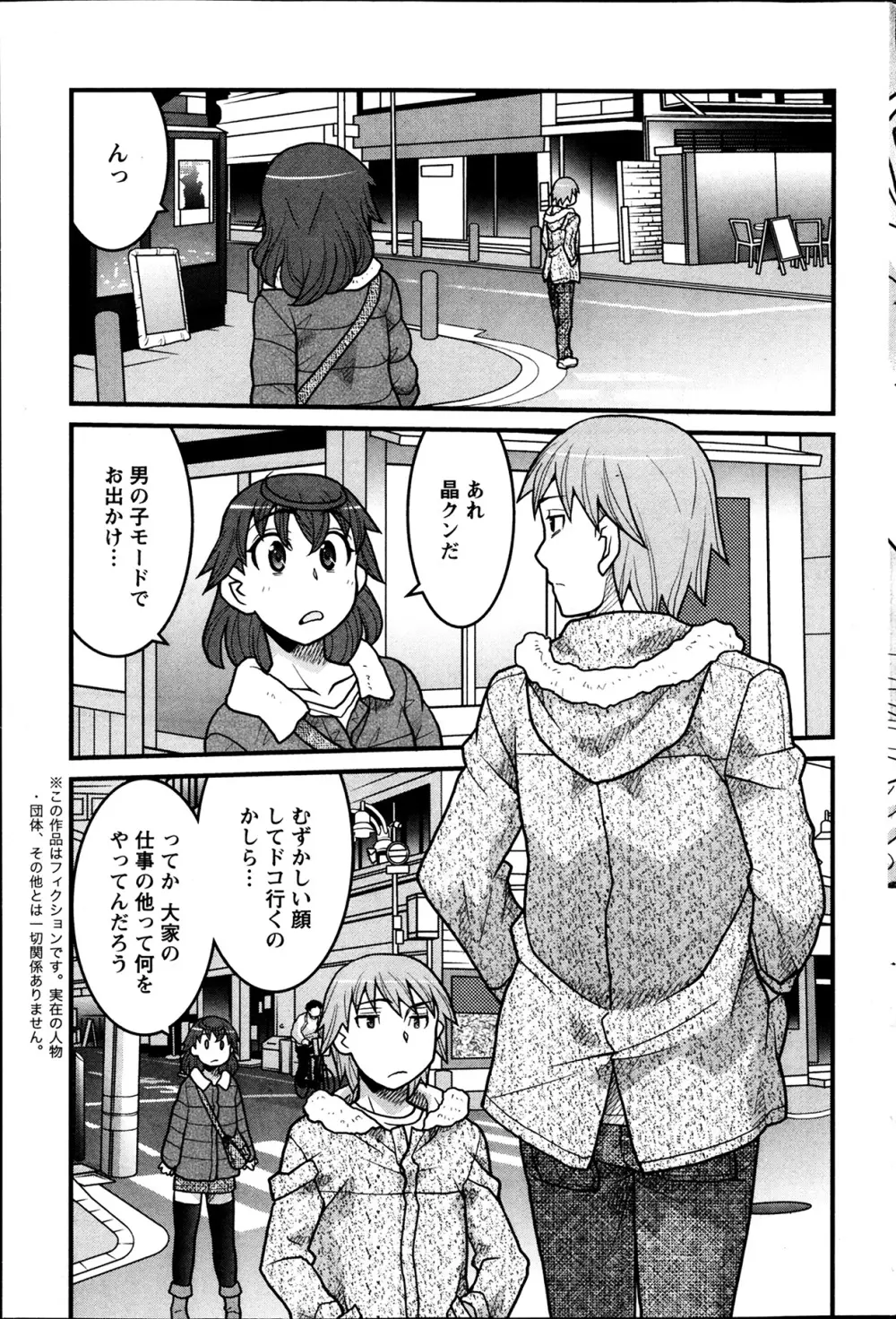My Life as a Toy Ch.01-10 Page.95