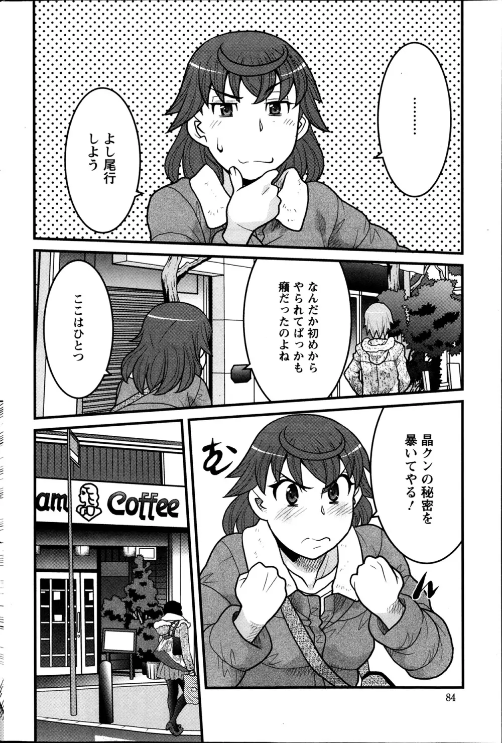 My Life as a Toy Ch.01-10 Page.96