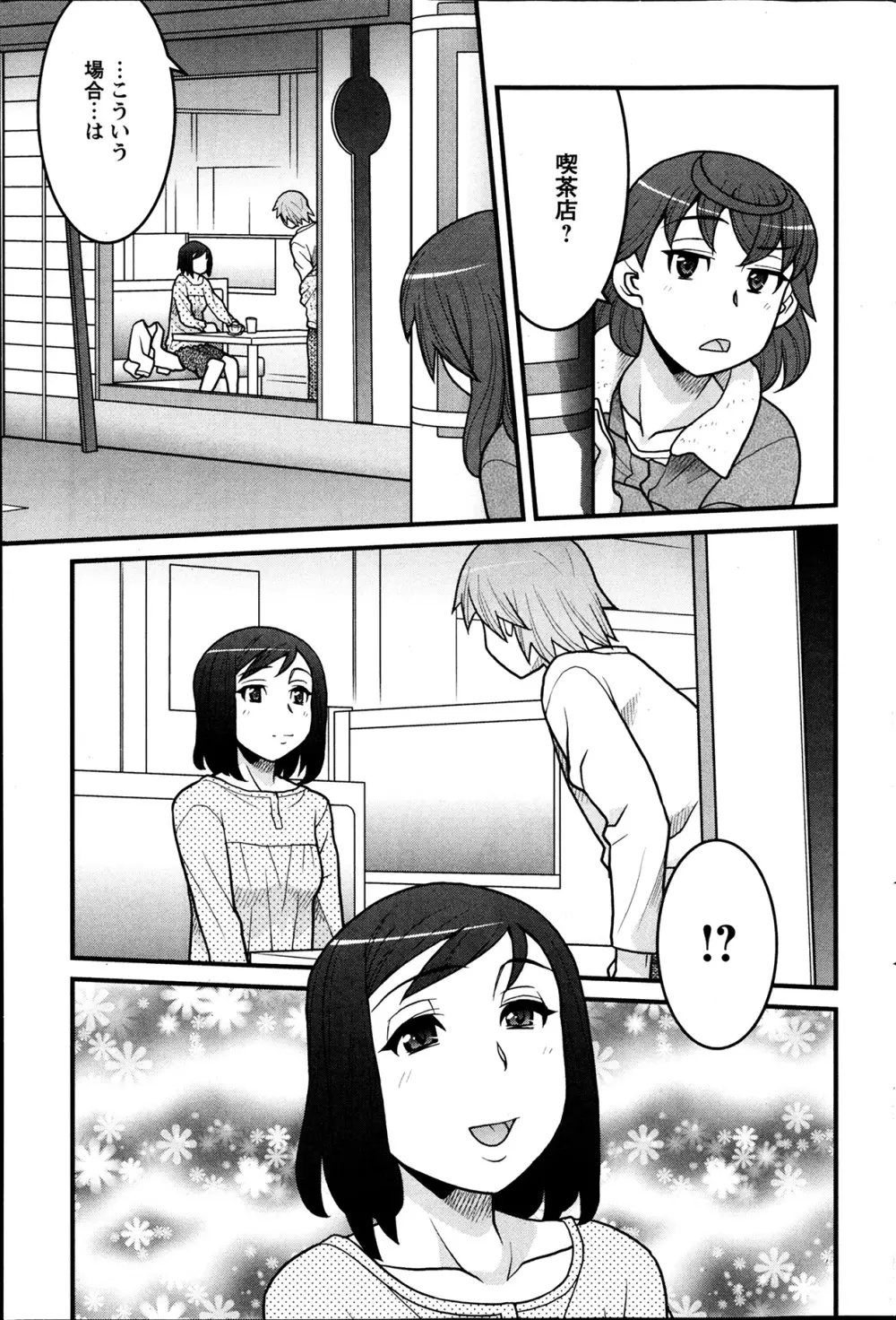 My Life as a Toy Ch.01-10 Page.97
