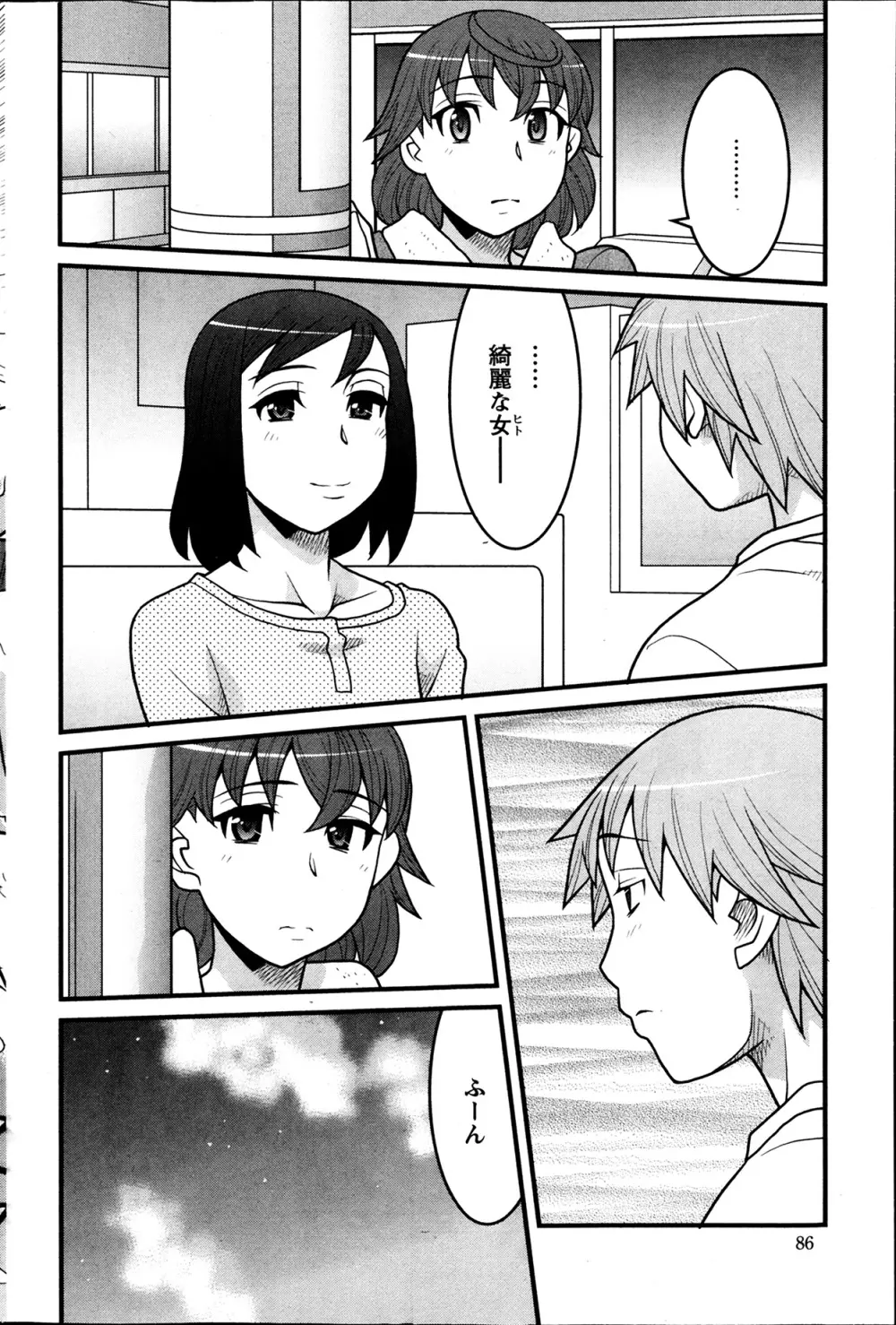 My Life as a Toy Ch.01-10 Page.98