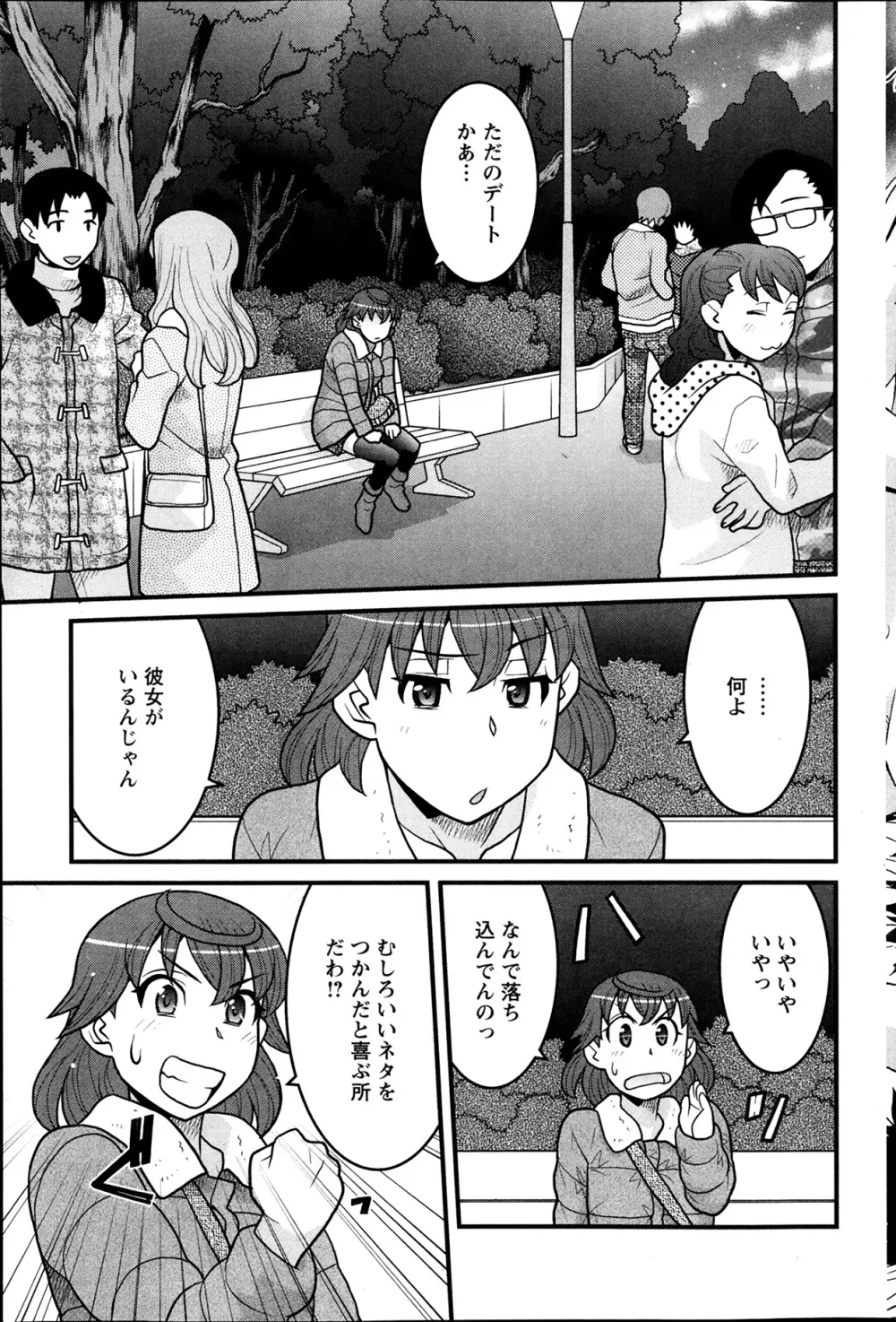 My Life as a Toy Ch.01-10 Page.99