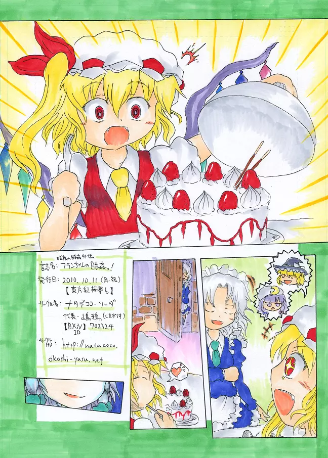 【紅楼夢6】咲夜の時姦外伝 フランちゃんの時姦っ! Page.10