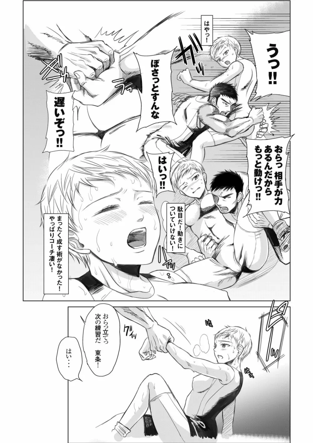 アスリート 東条早 彼の愛に気づいた私は気づいたらコーチのいいなりだった・・・よ Page.17