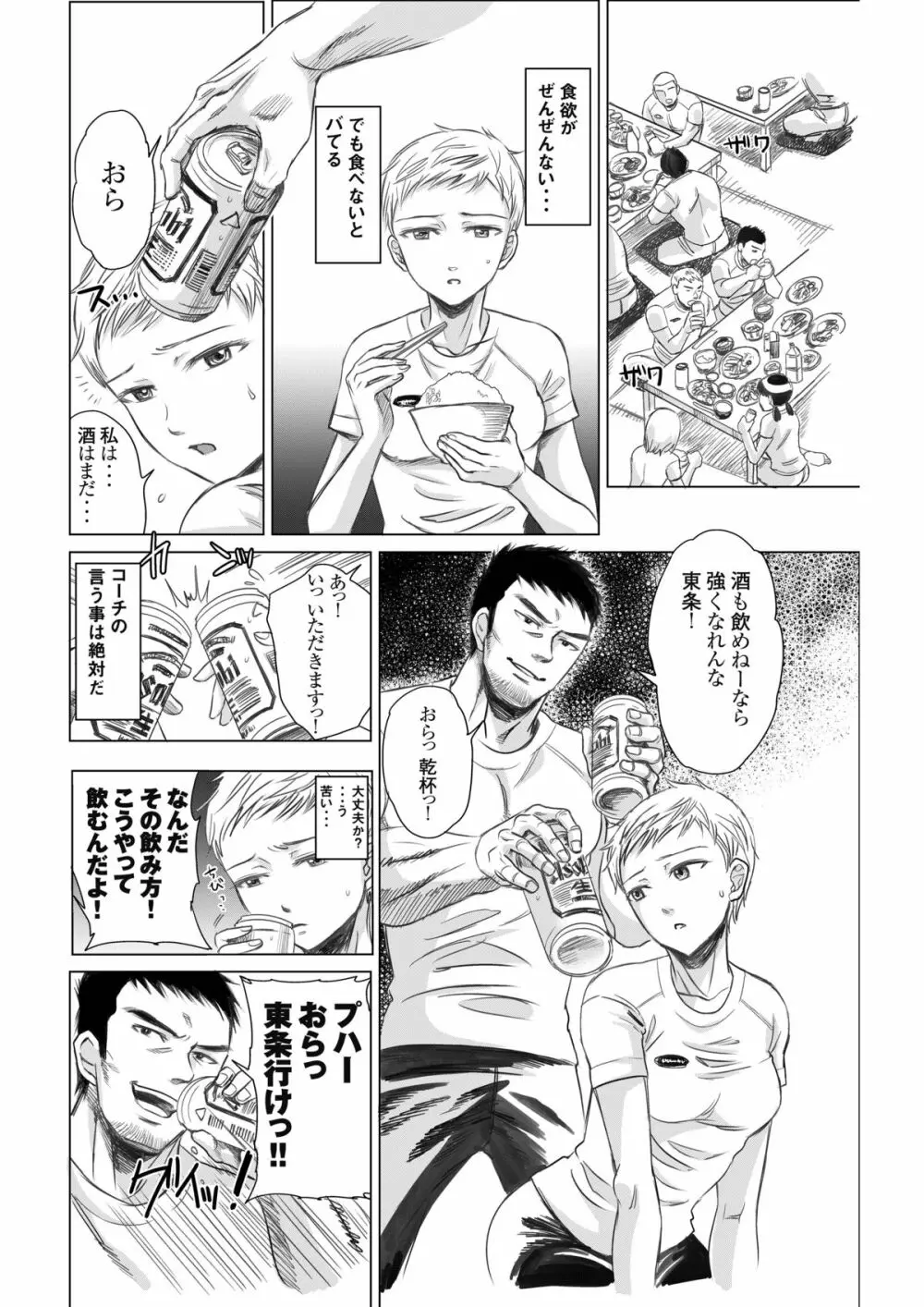 アスリート 東条早 彼の愛に気づいた私は気づいたらコーチのいいなりだった・・・よ Page.18