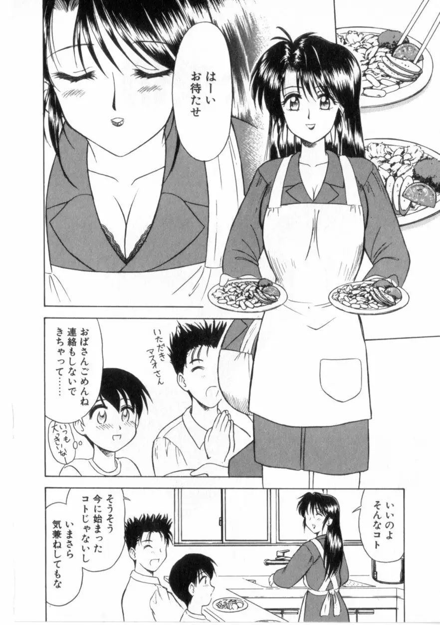 ハートはここに Page.105