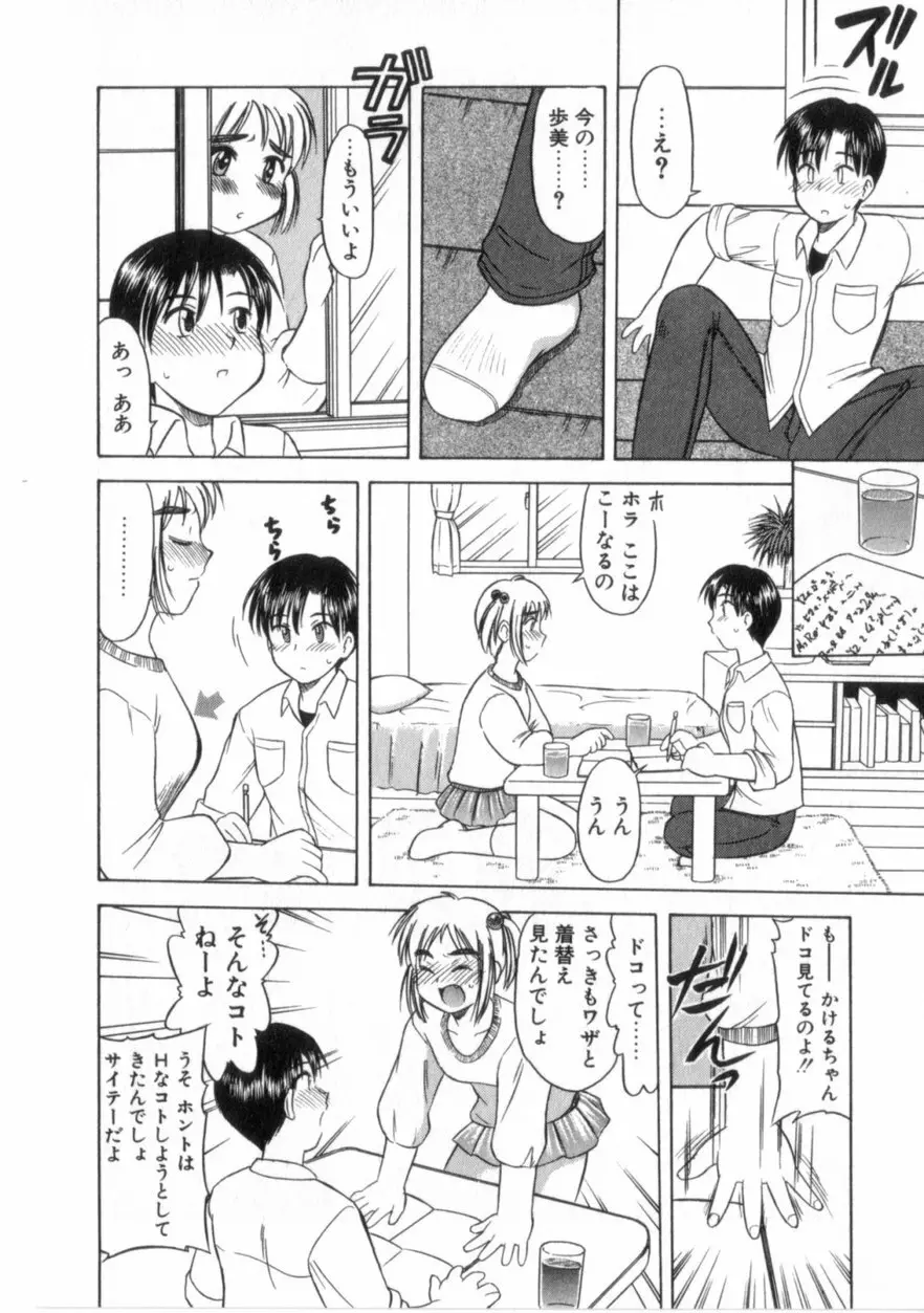 ハートはここに Page.11