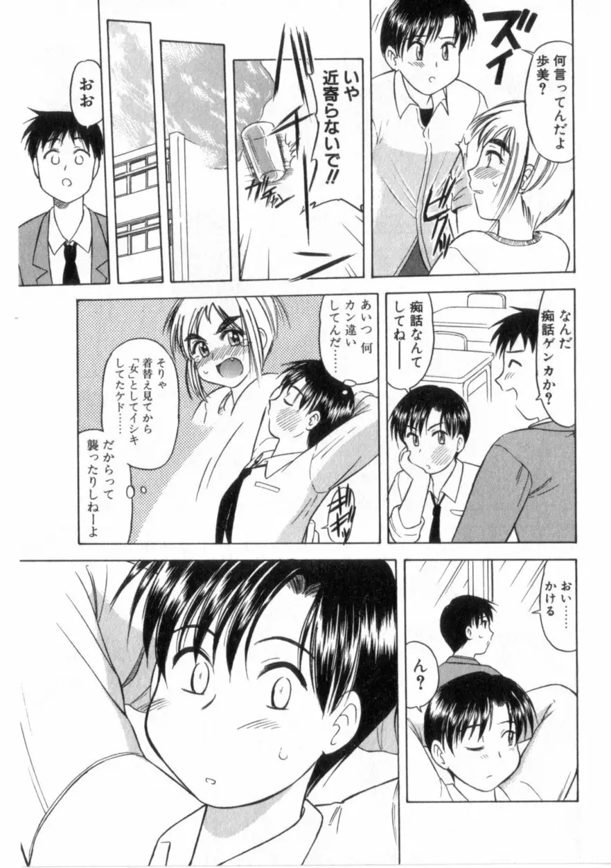 ハートはここに Page.12