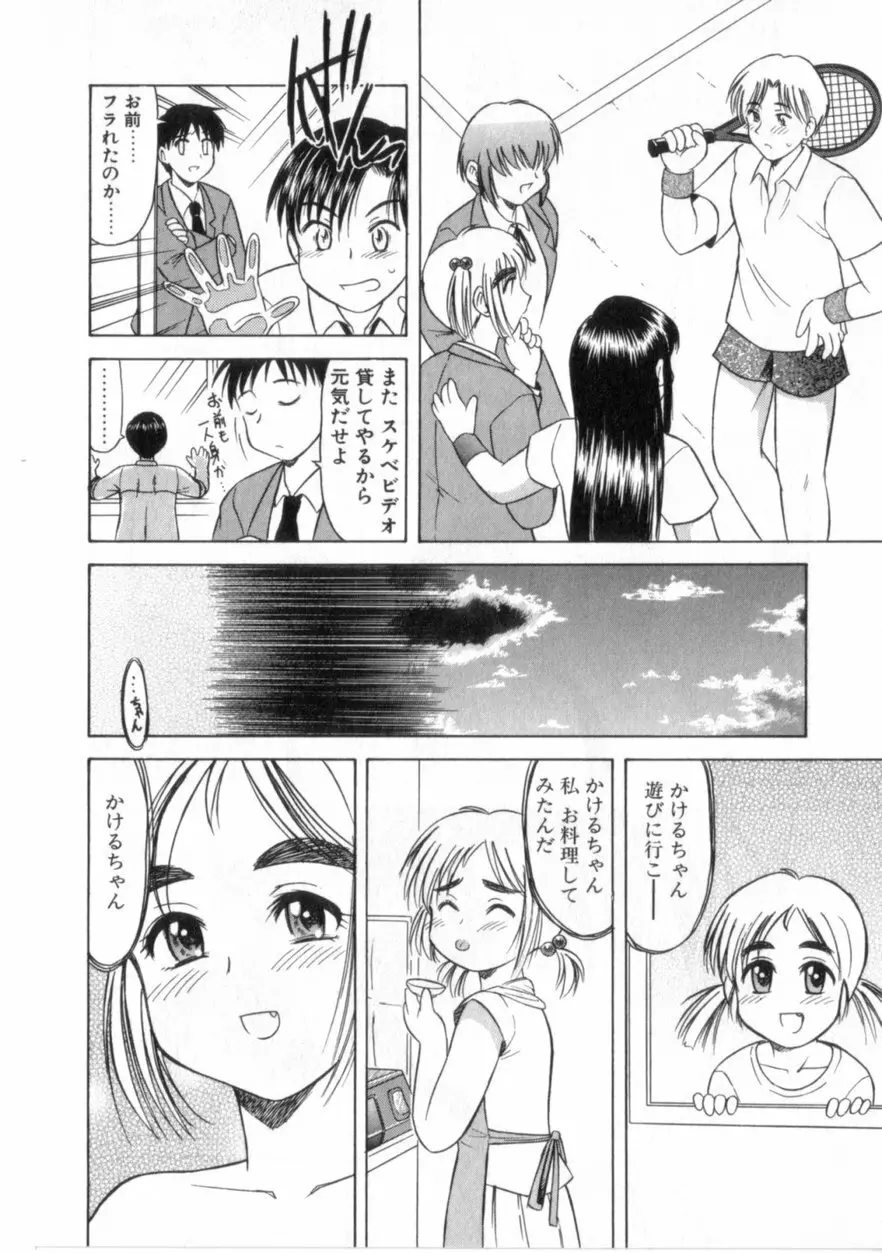 ハートはここに Page.13