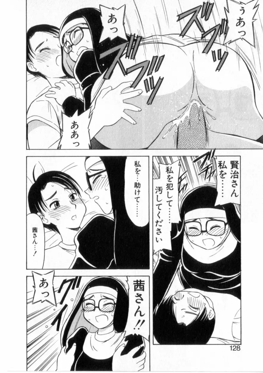 ハートはここに Page.133