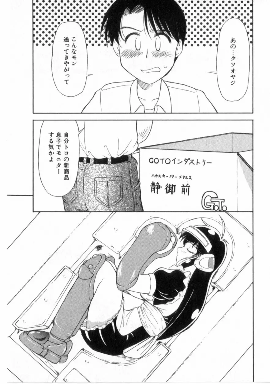 ハートはここに Page.156