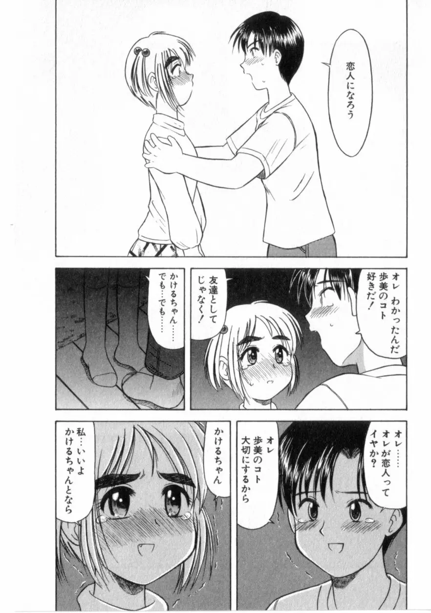 ハートはここに Page.16