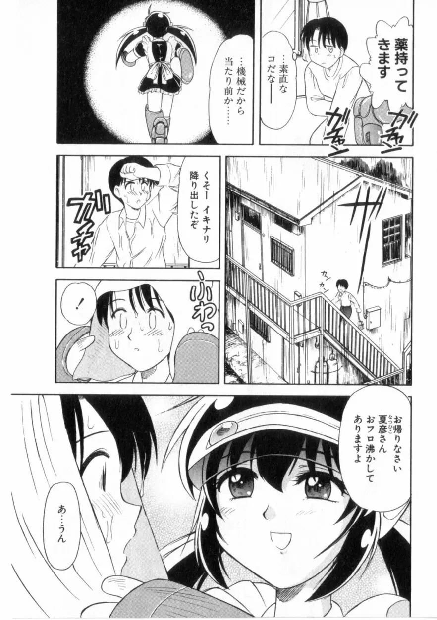 ハートはここに Page.162