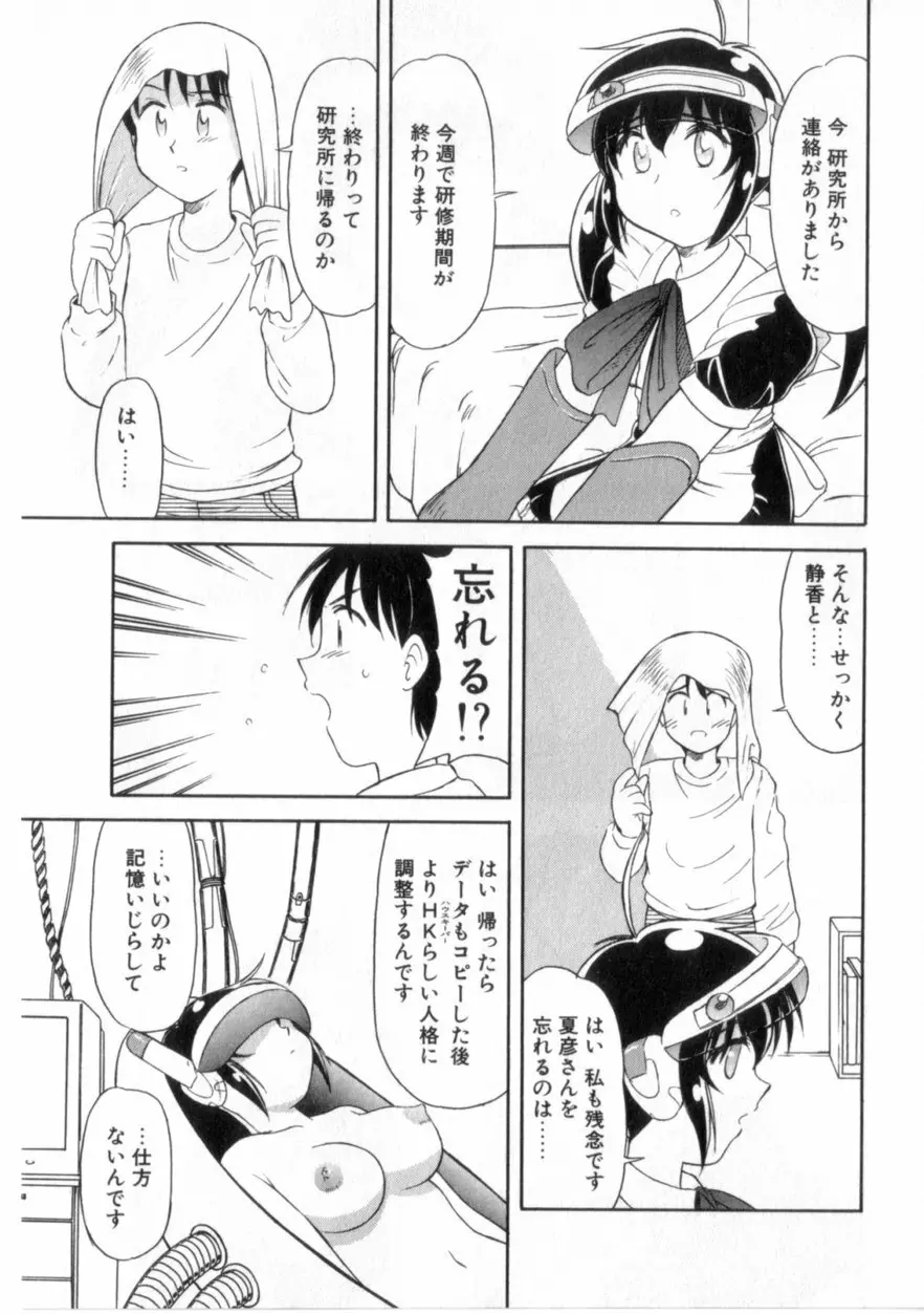 ハートはここに Page.164