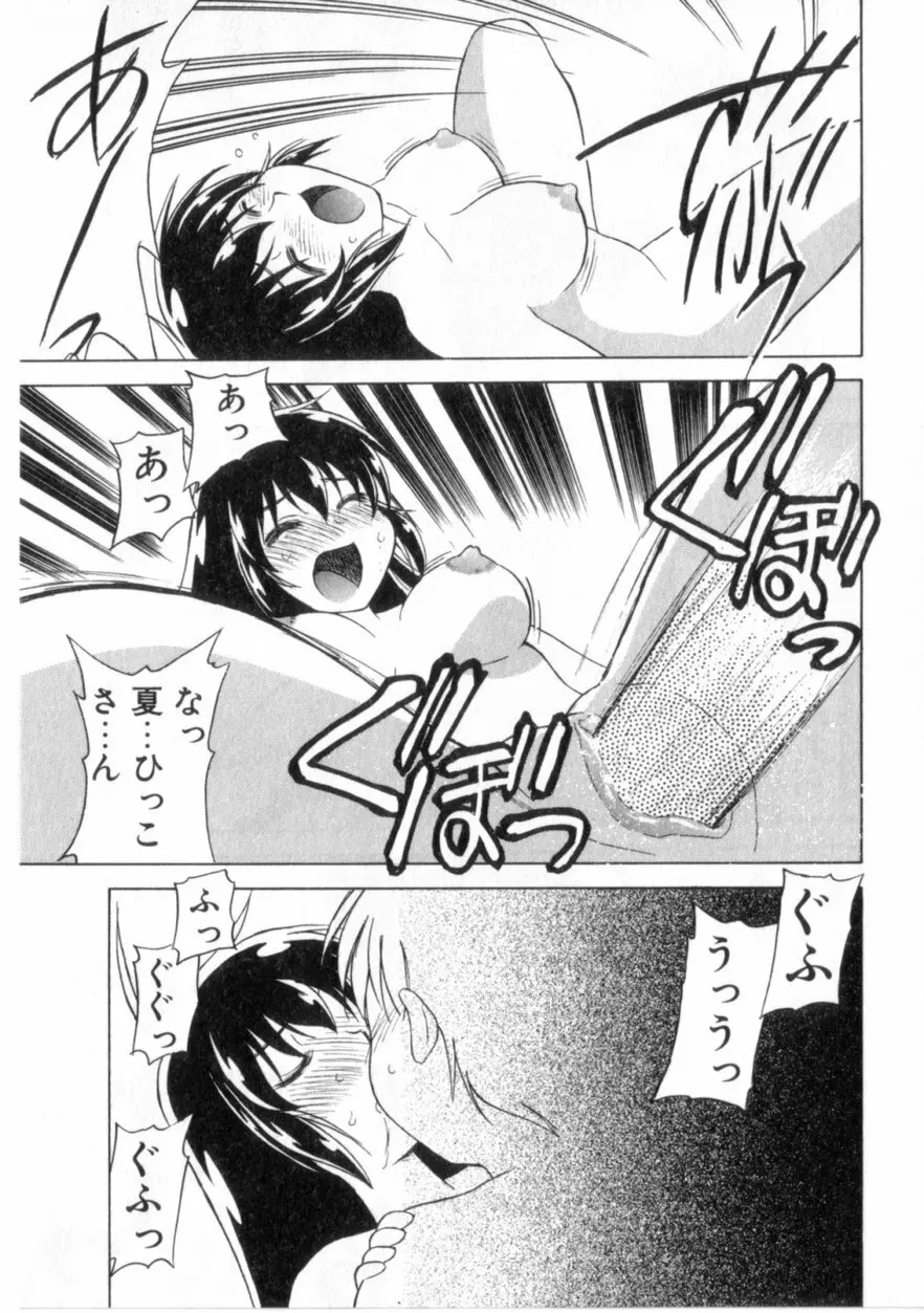 ハートはここに Page.172