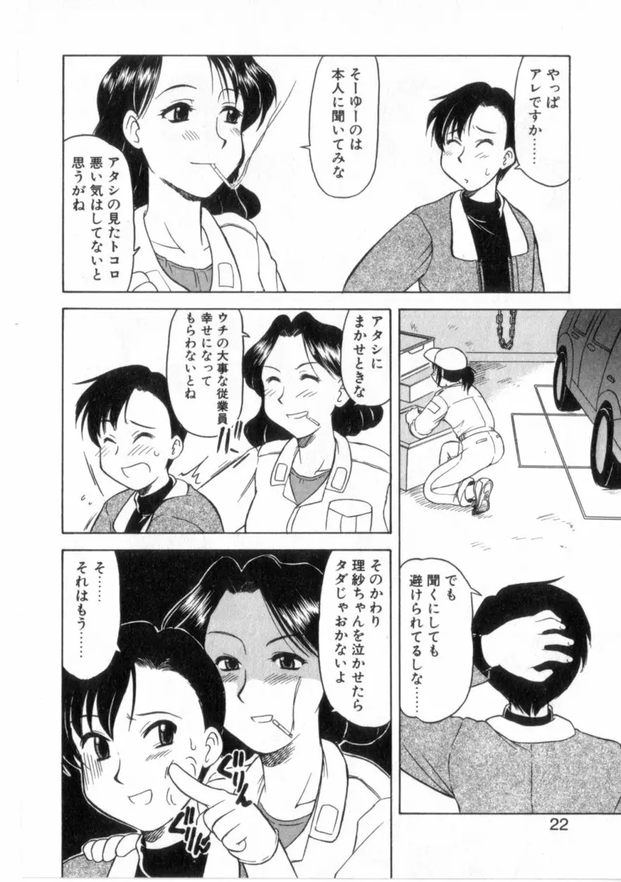 ハートはここに Page.27