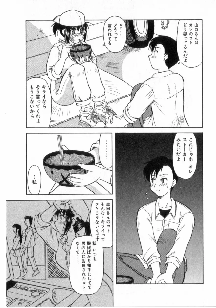 ハートはここに Page.30