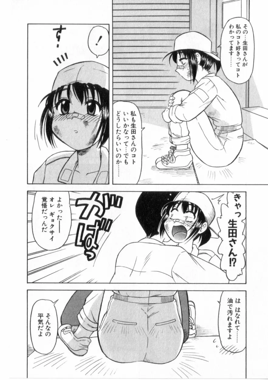 ハートはここに Page.31