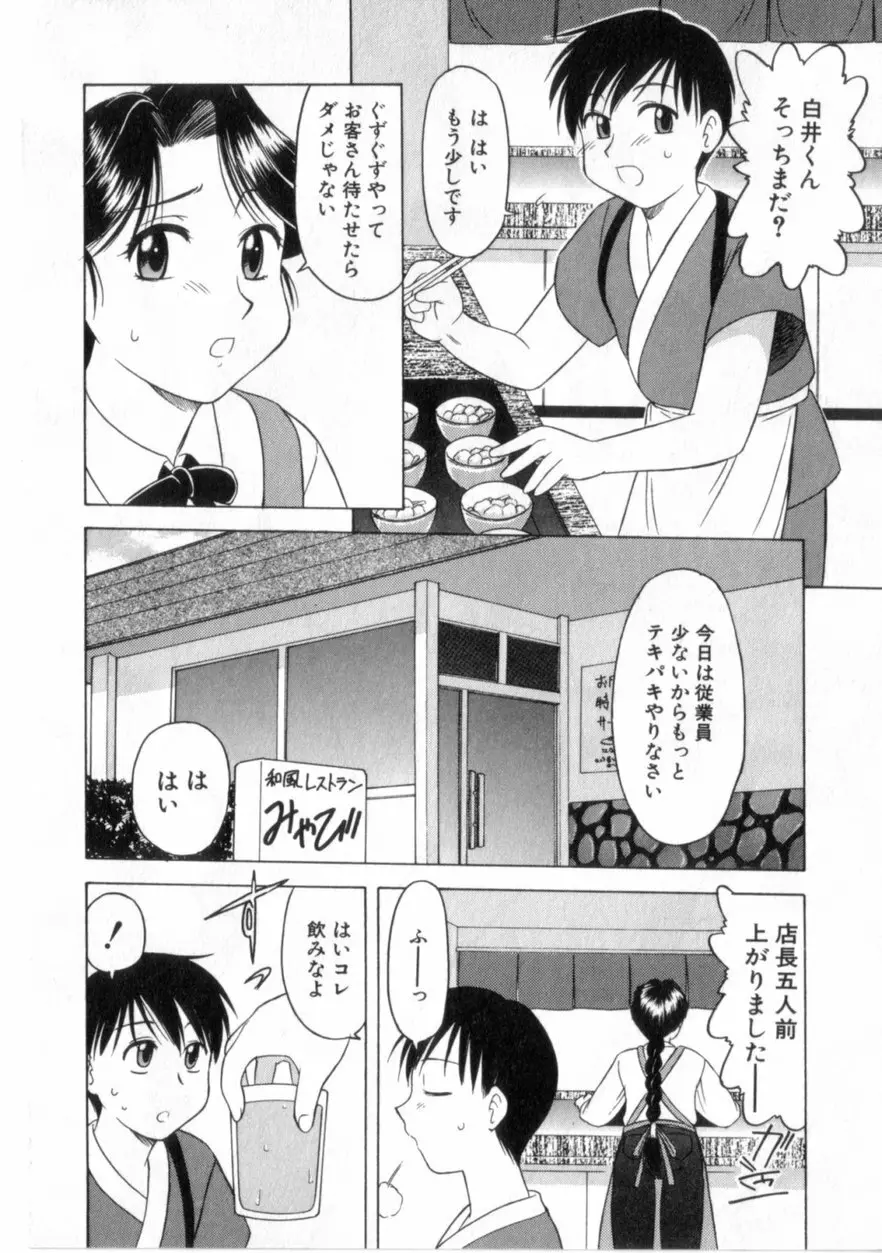 ハートはここに Page.41