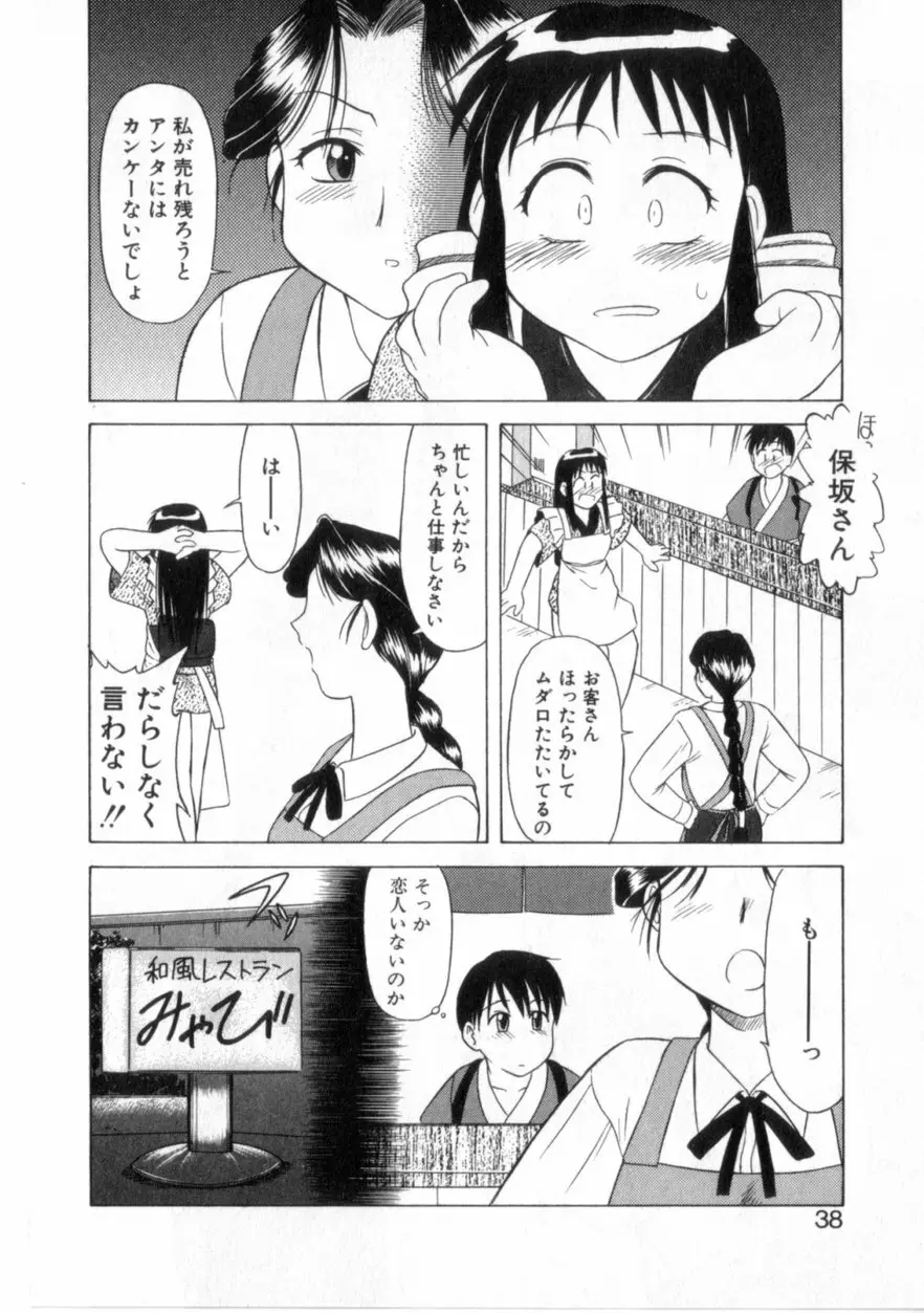 ハートはここに Page.43