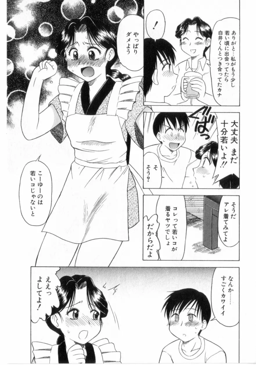 ハートはここに Page.46