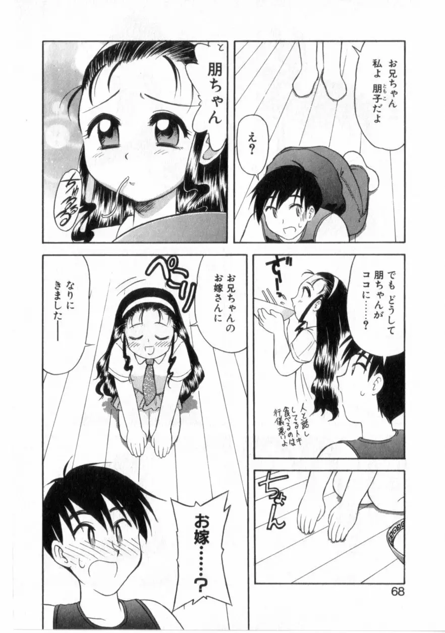 ハートはここに Page.73