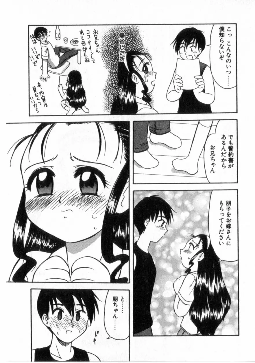 ハートはここに Page.76