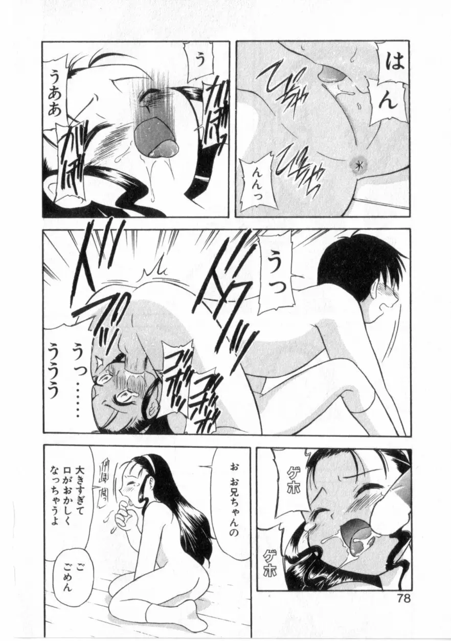 ハートはここに Page.83