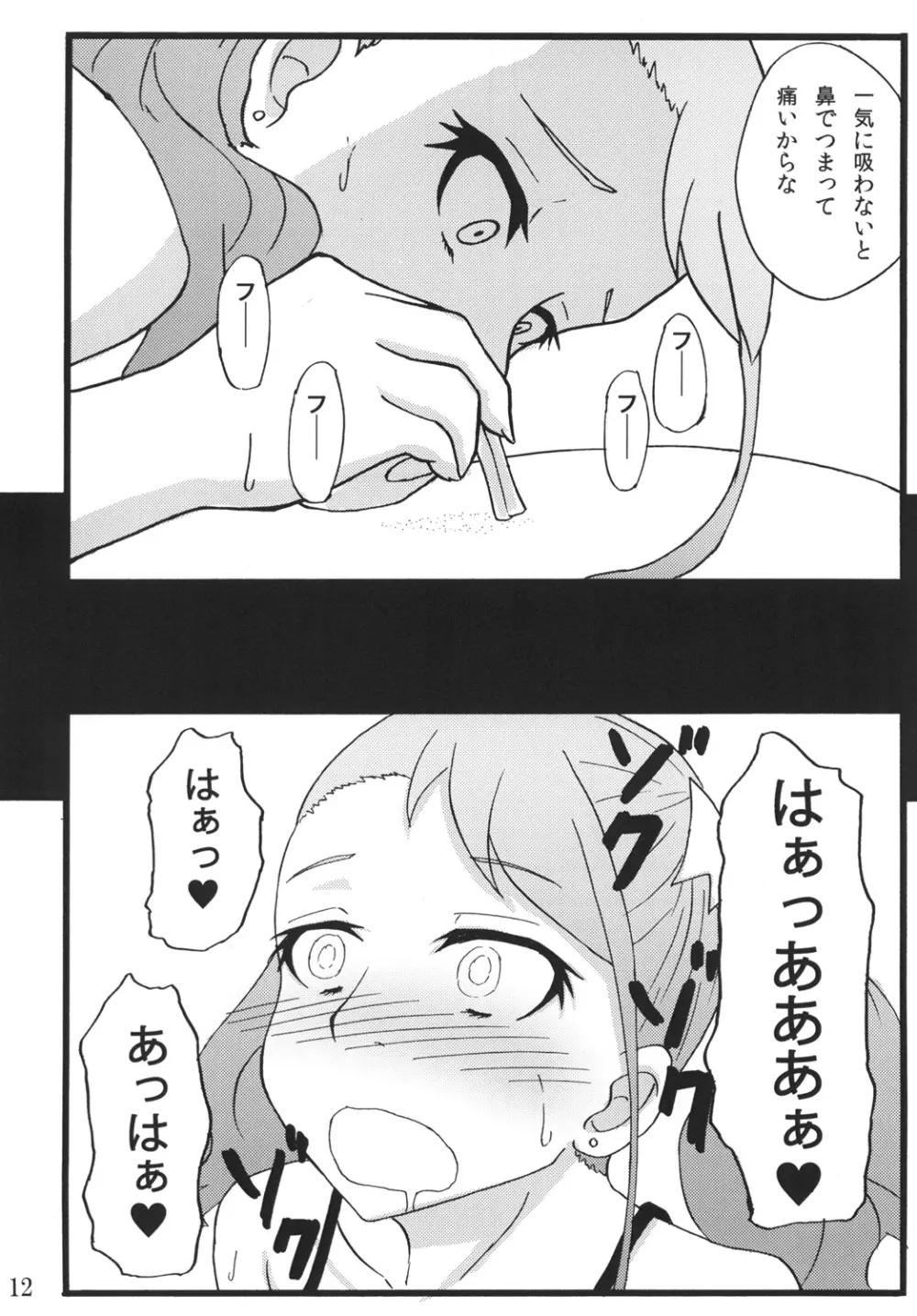 あなる援交堕落 Page.10